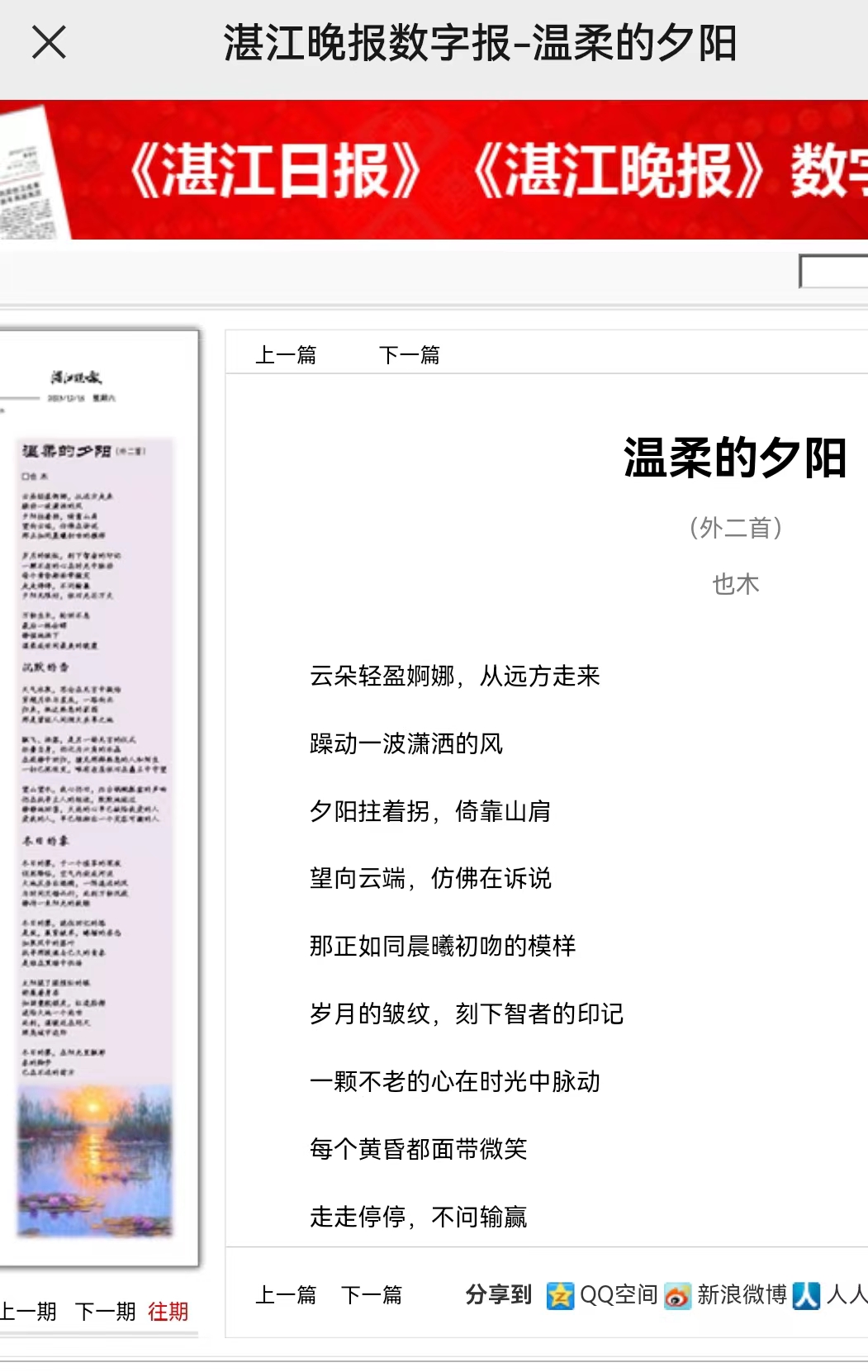 《湛江晚报》发表诗歌《温柔的夕阳（外二首）》